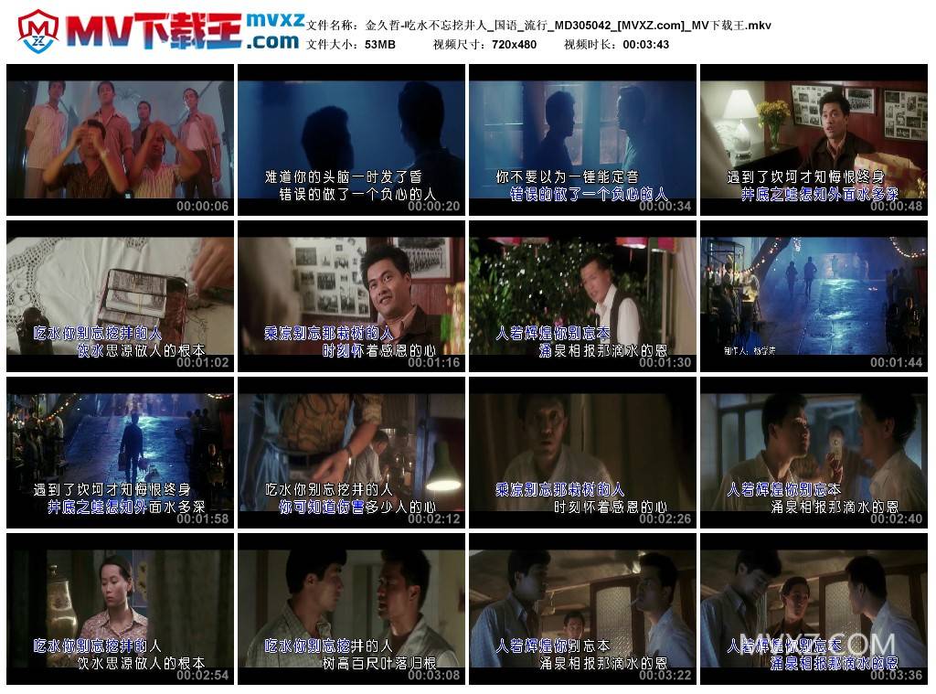 金久哲-吃水不忘挖井人_国语_流行_MD305042